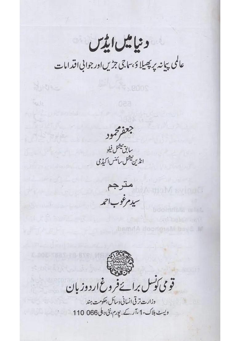 Duniya Mein Aids In Urdu - Indya