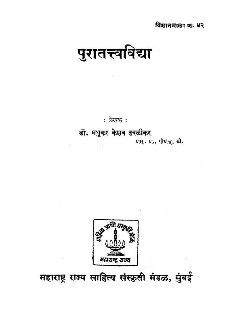 Puratattvavidya Marathi - Indya