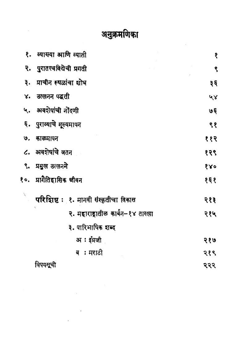 Puratattvavidya Marathi - Indya