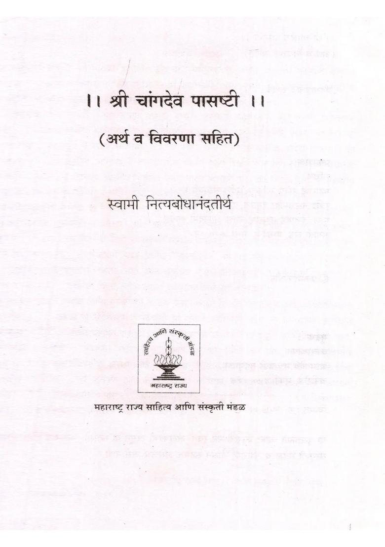 Shri Changdev Pasashti With Meaning And Explanation Marathi - Indya