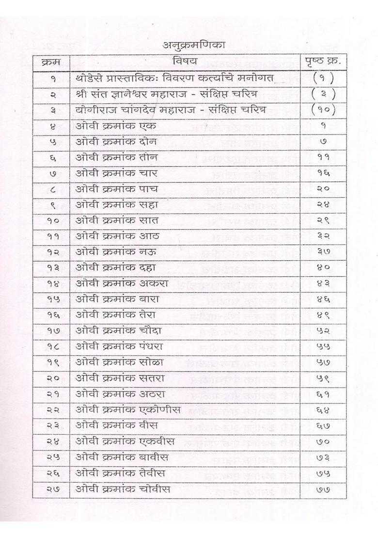Shri Changdev Pasashti With Meaning And Explanation Marathi - Indya