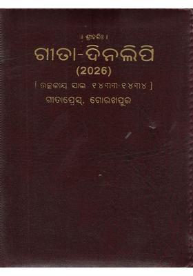 Gita Dainandini Daily Diary Oriya