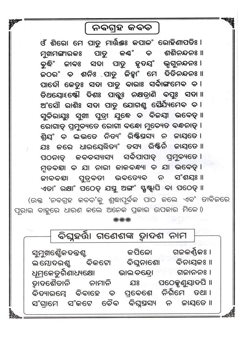 Gita Dainandini Daily Diary Oriya - Indya