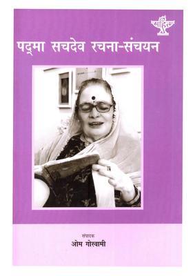Padma Sachdev Rachna Sanchayan A Compilation Of Selected Works Of Eminent Modern Dogri Writer