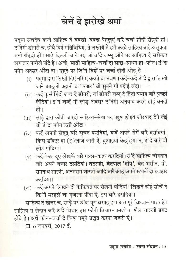 Padma Sachdev Rachna Sanchayan A Compilation Of Selected Works Of Eminent Modern Dogri Writer - Indya