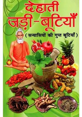 Dhanvantari Krit Dehati Jaree Bootiyan Sanyasiyon Ki Gupt Bootiyan Parts In One Bound