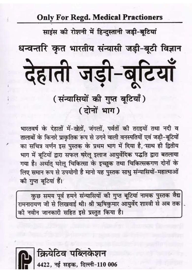 Dhanvantari Krit Dehati Jaree Bootiyan Sanyasiyon Ki Gupt Bootiyan Parts In One Bound - Indya