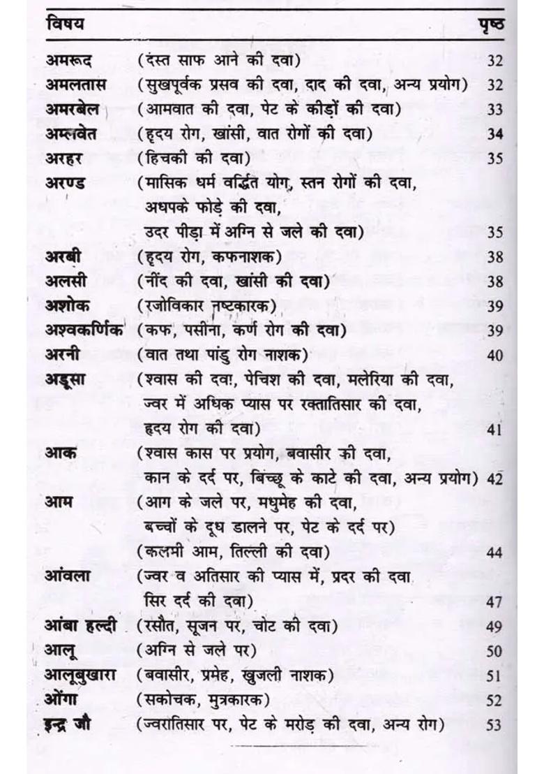 Dhanvantari Krit Dehati Jaree Bootiyan Sanyasiyon Ki Gupt Bootiyan Parts In One Bound - Indya