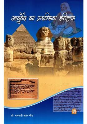 Early History Of Ayurveda