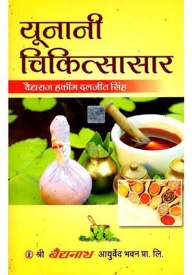 Unani Chikitsasara Unanimatena Ashirahpada Sarva Roga Nidana Chikitsadi Sanvalita