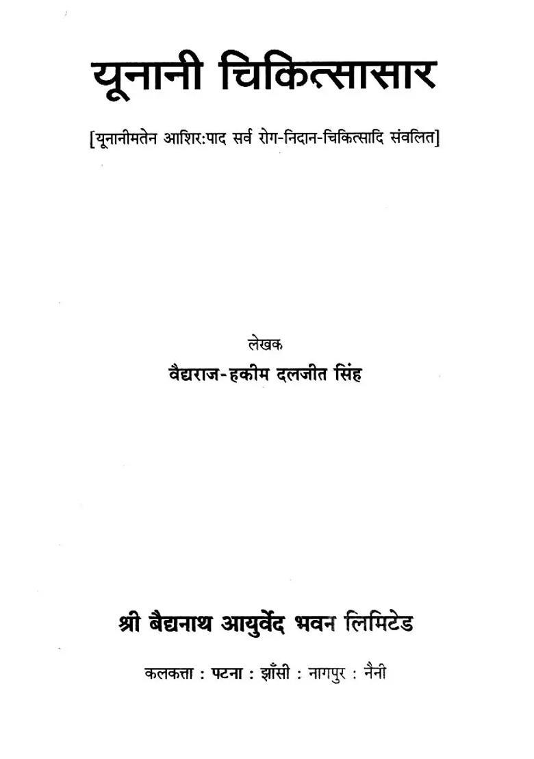 Unani Chikitsasara Unanimatena Ashirahpada Sarva Roga Nidana Chikitsadi Sanvalita - Indya