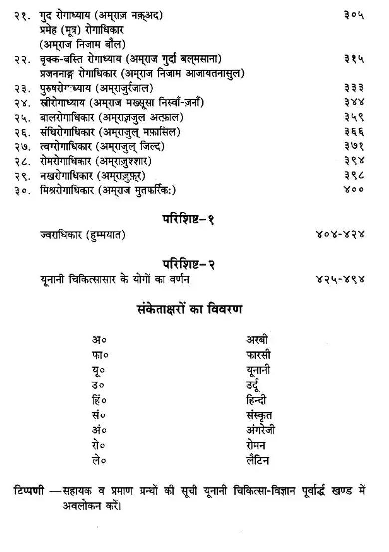Unani Chikitsasara Unanimatena Ashirahpada Sarva Roga Nidana Chikitsadi Sanvalita - Indya