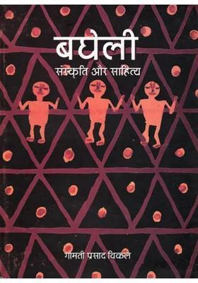 Bagheli Sanskriti Aur Sahitya An Old And Rare Book