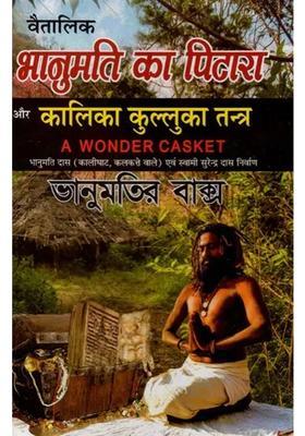 Vaitalik Bhanumati Ka Pitara And Kalika Kulluka Tantra A Wonder Casket