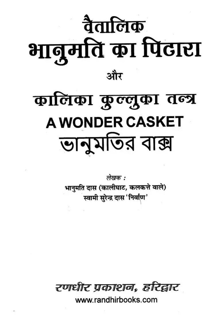 Vaitalik Bhanumati Ka Pitara And Kalika Kulluka Tantra A Wonder Casket - Indya