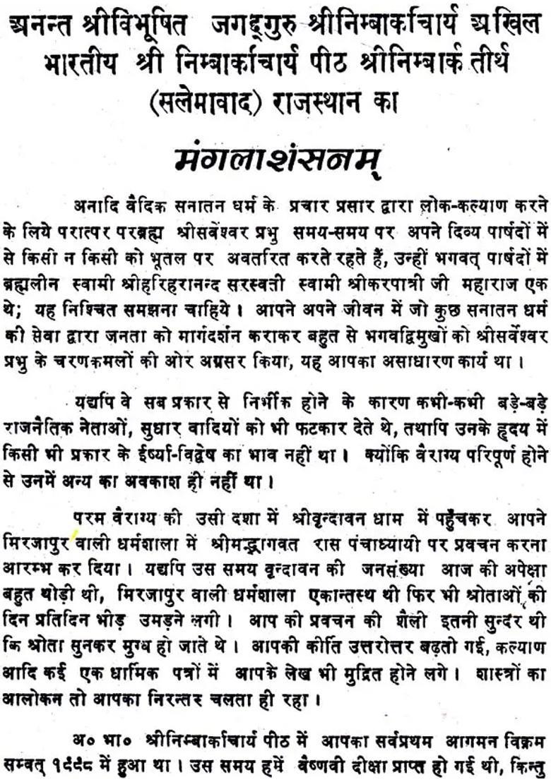 Shri Radha Sudha By Swami Karpatri Ji - Indya