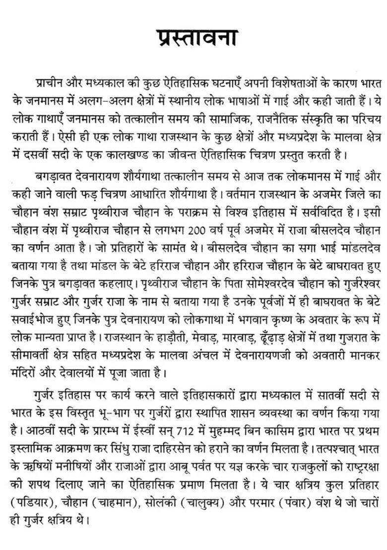 Bagadaavat Shri Devnarayan Shaurya Gatha - Indya