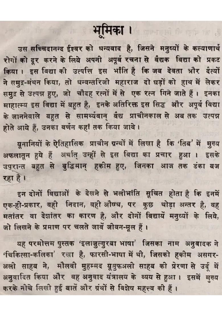 Ilajulgurba Bhasha Deena Jana Chikitsa An Old And Rare Book - Indya