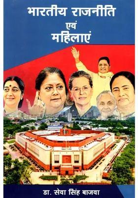 Indian Politics And Women