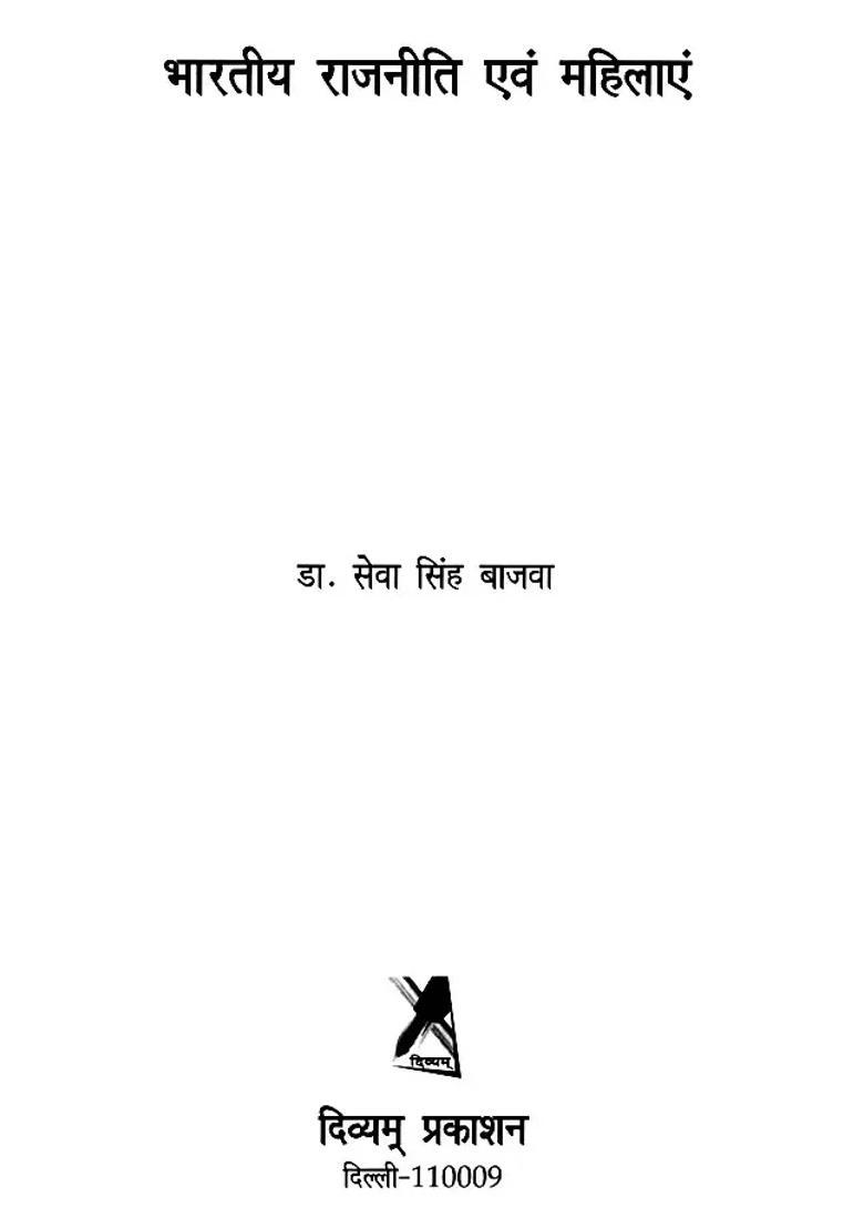 Indian Politics And Women - Indya