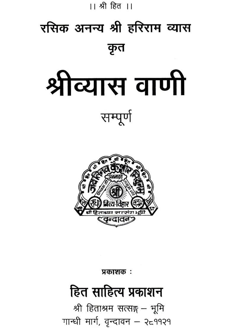 Shri Vyas Vani - Indya