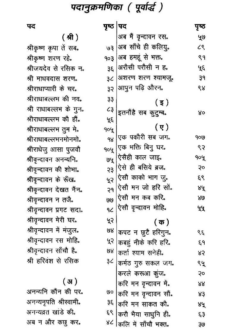 Shri Vyas Vani - Indya