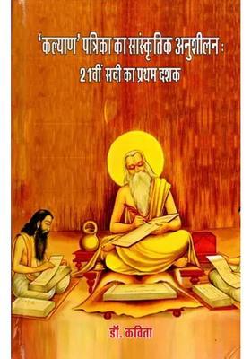 Cultural Study Of Kalyaan Magazine The First Decade Of The St Century