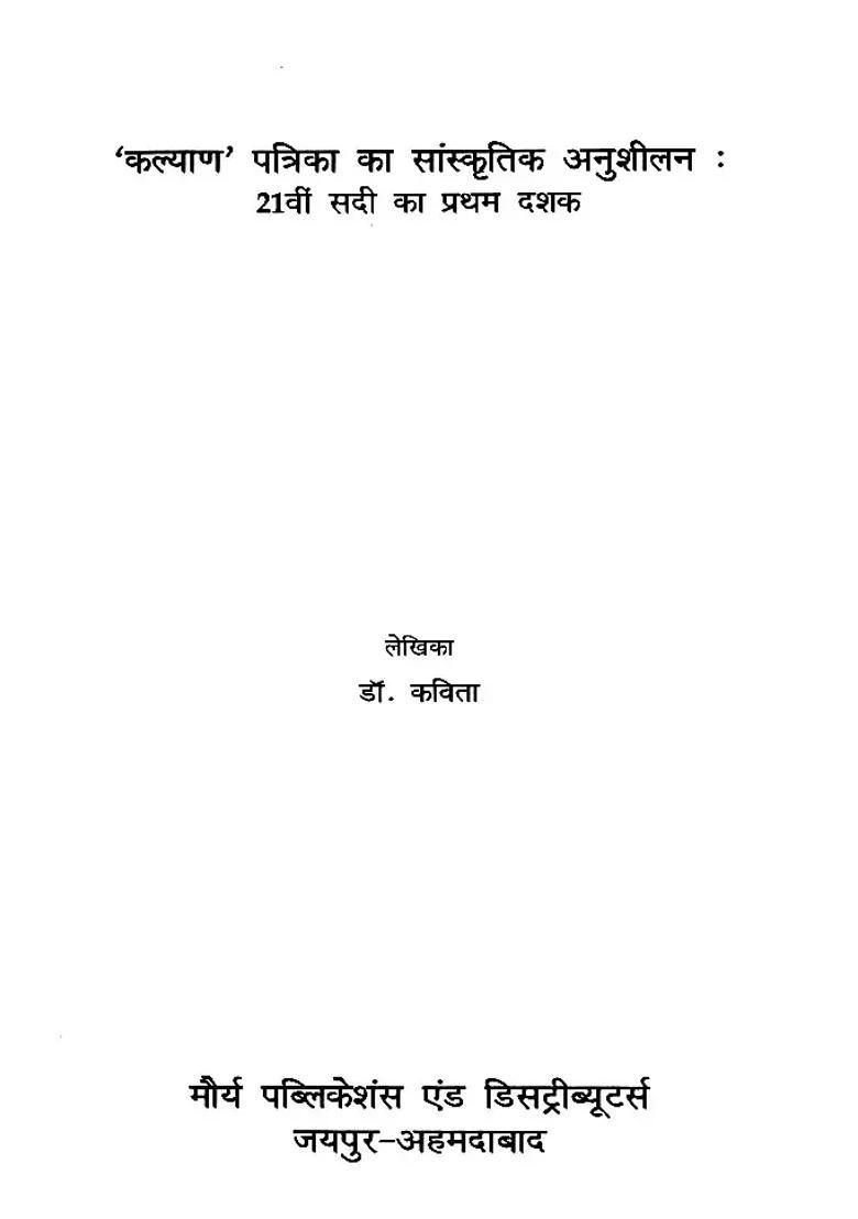 Cultural Study Of Kalyaan Magazine The First Decade Of The St Century - Indya