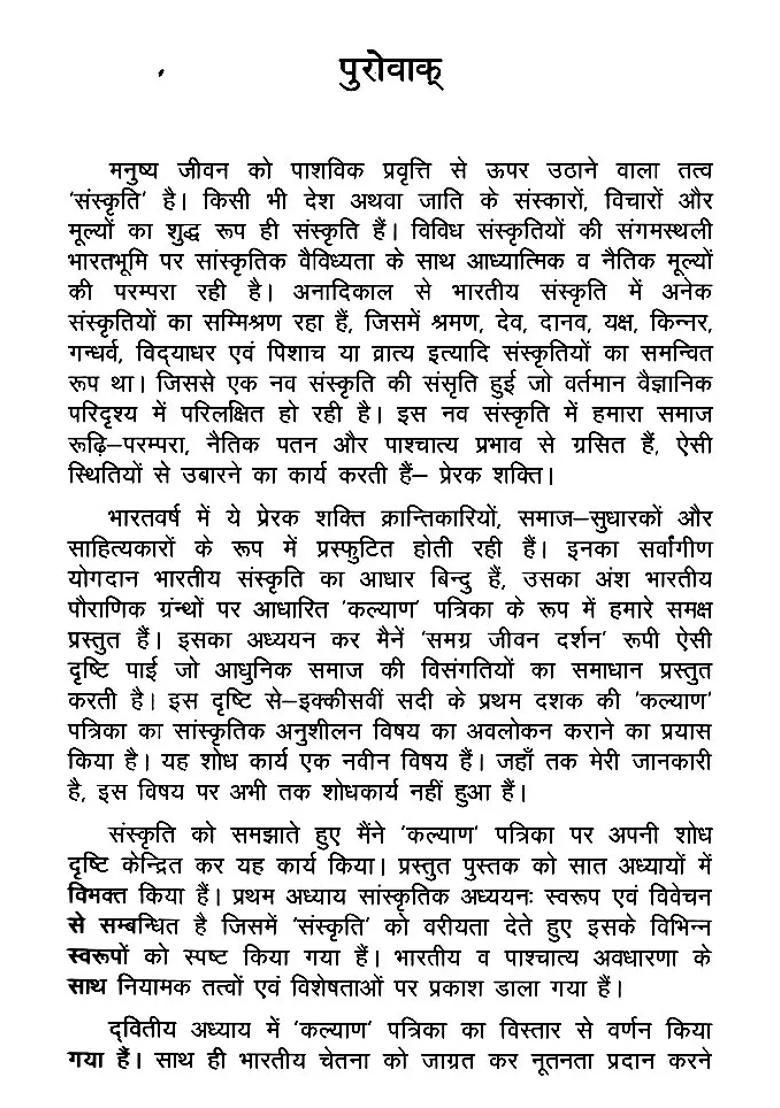 Cultural Study Of Kalyaan Magazine The First Decade Of The St Century - Indya