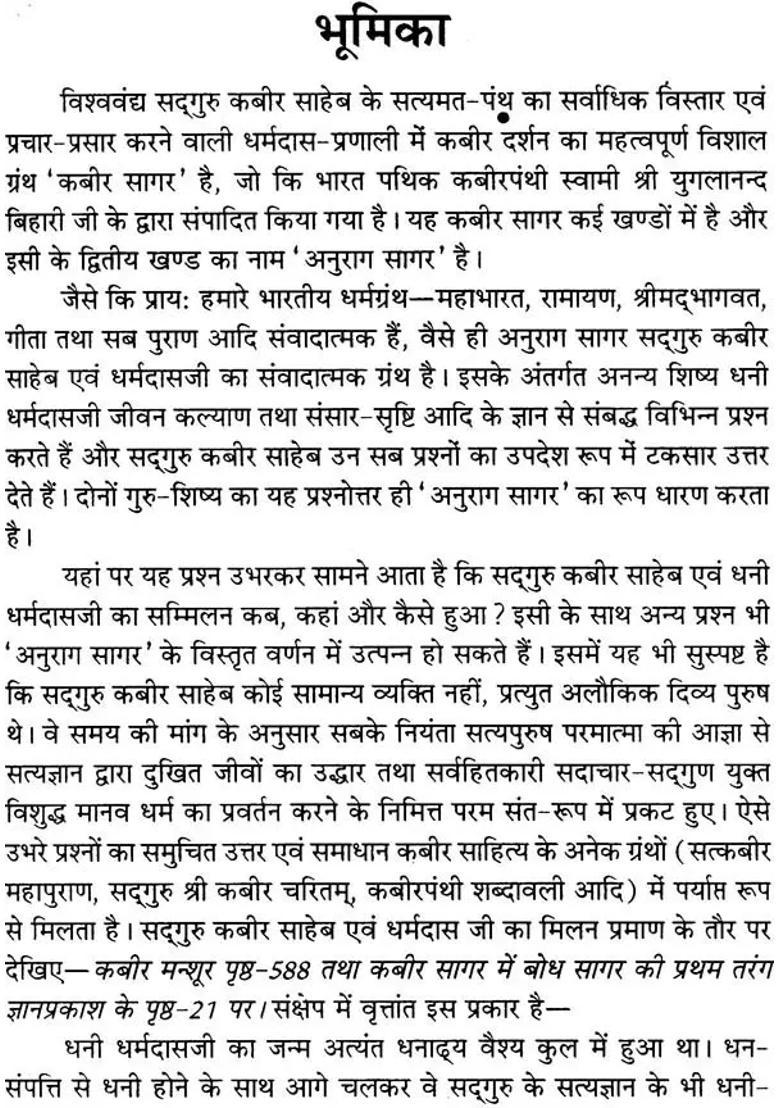 Anurag Sagar Conversations Of Kabir With Dhani Dharmadas - Indya