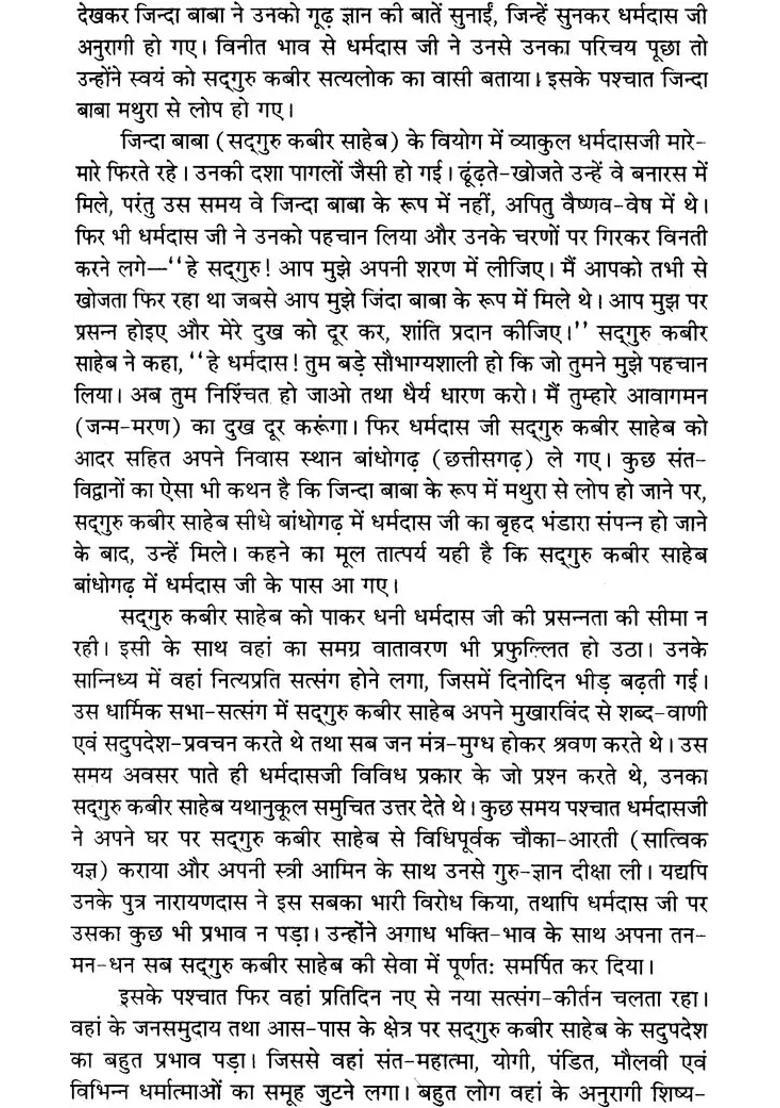 Anurag Sagar Conversations Of Kabir With Dhani Dharmadas - Indya