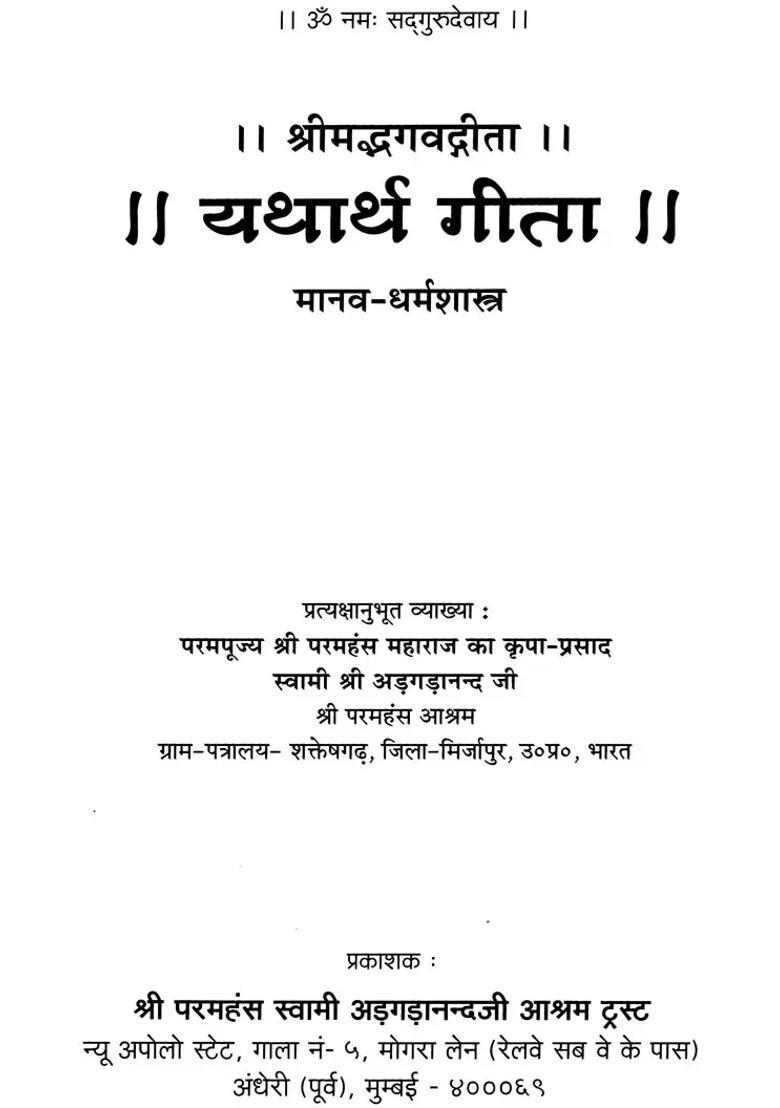 Yatharth Geeta The Geeta In Its True Perspective - Indya
