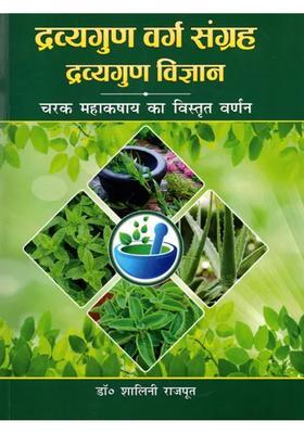 Dravyaguna Varg Sangrah Dravyaguna Vignyan Charak Mahakashay Ka Vistrut Varnan