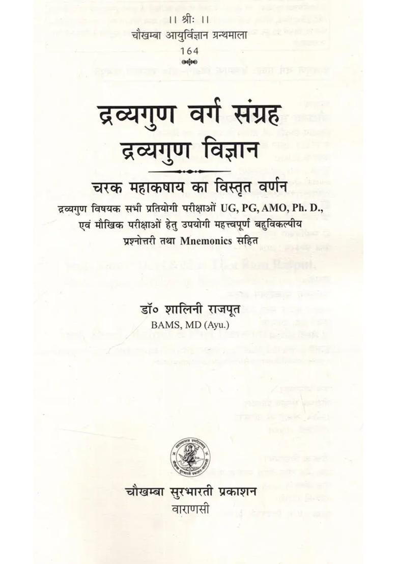 Dravyaguna Varg Sangrah Dravyaguna Vignyan Charak Mahakashay Ka Vistrut Varnan - Indya