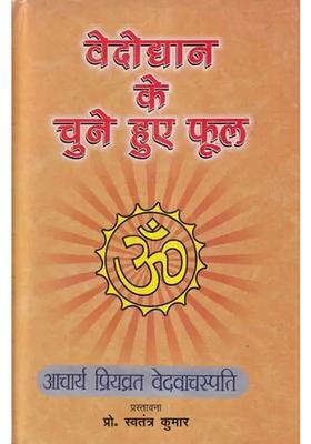 Vedodyaan Ke Chune Hue Phool Vedo Dyana Davachitani Kusumani