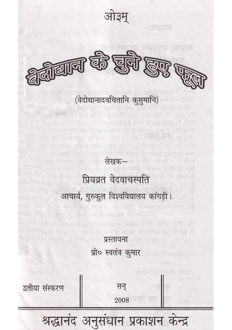 Vedodyaan Ke Chune Hue Phool Vedo Dyana Davachitani Kusumani - Indya