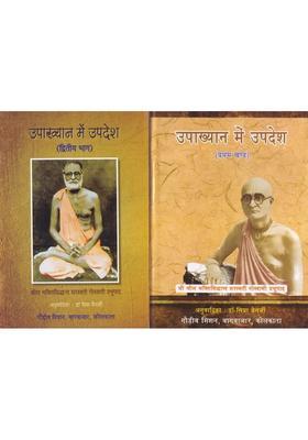 Upakhyan Mein Upadesh Set Of Volumes