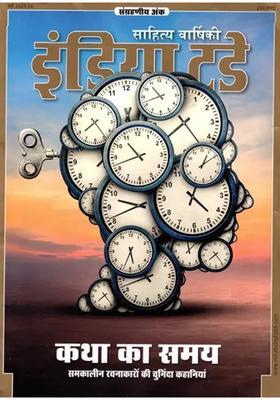 Katha Ka Samay Samakaalin Rachanakaaron Ki Chuninda Kahaniyan Literary Year Book India Today