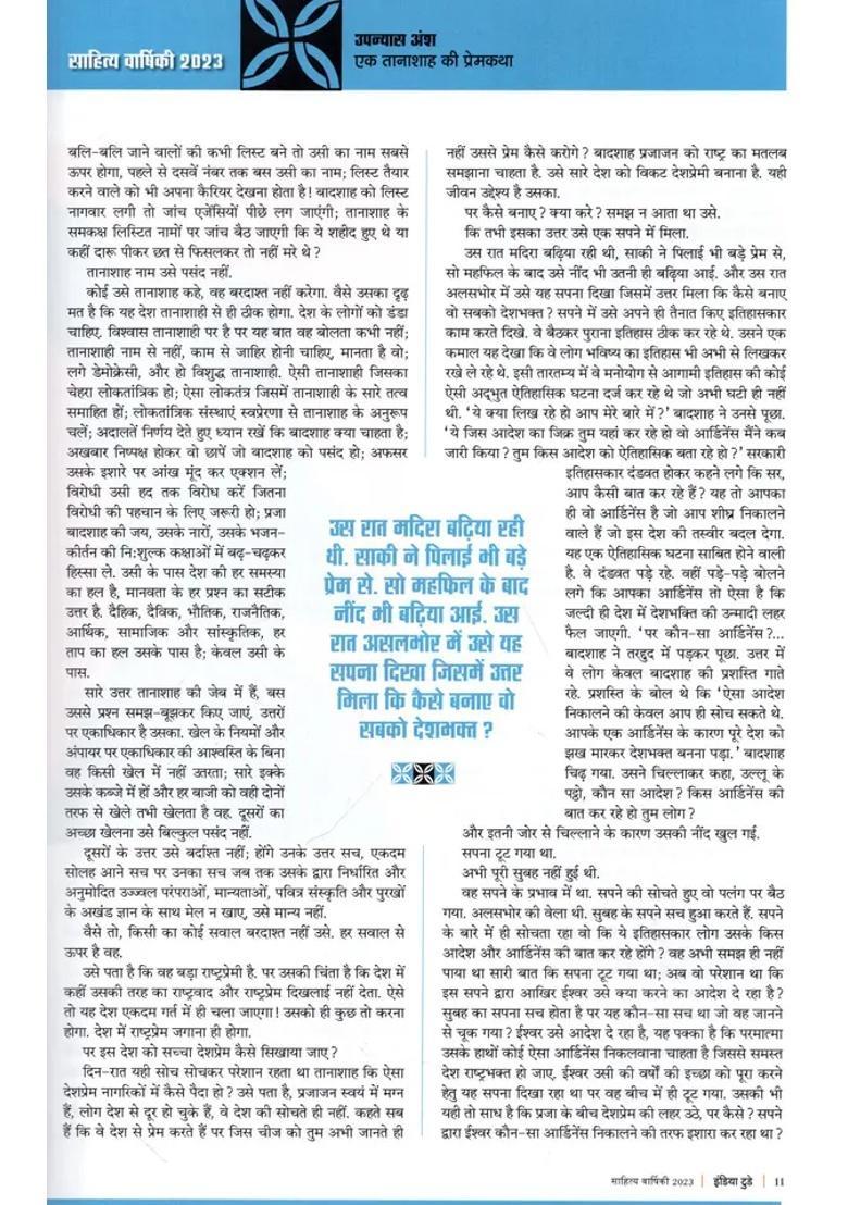 Katha Ka Samay Samakaalin Rachanakaaron Ki Chuninda Kahaniyan Literary Year Book India Today - Indya