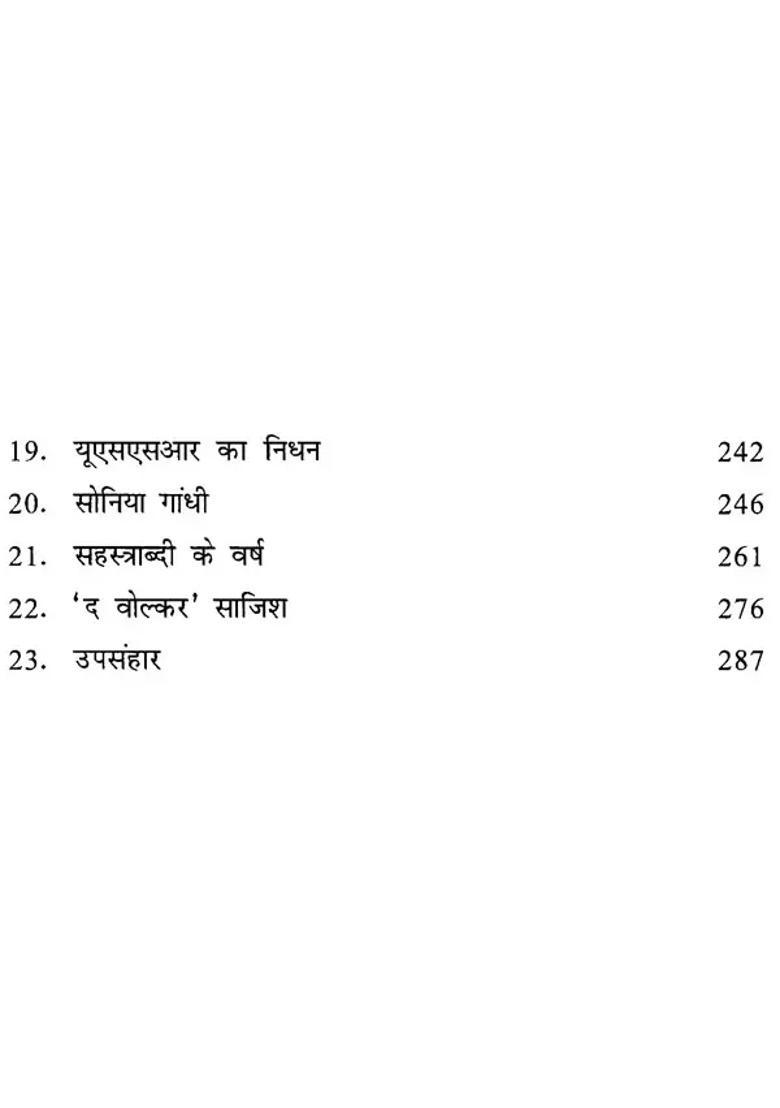 One Life Is Not Enough Autobiography - Indya