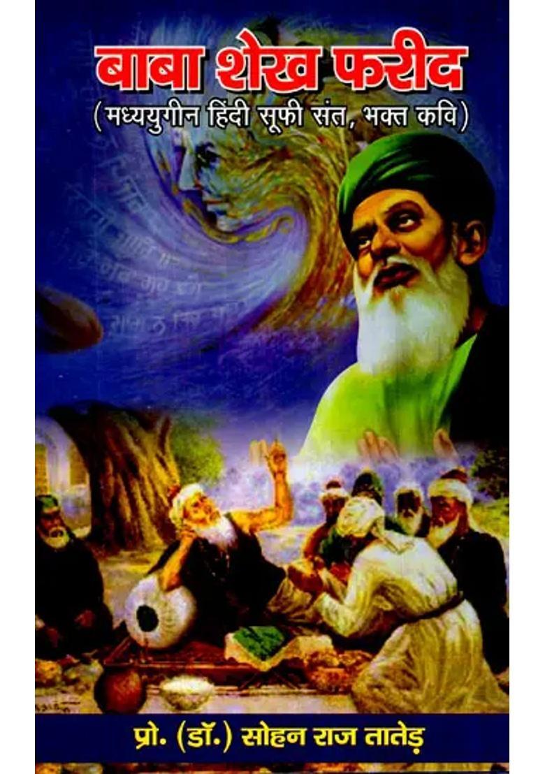 Baba Sheikh Farid Medieval Hindi Sufi Saint Bhakta Poet - Indya