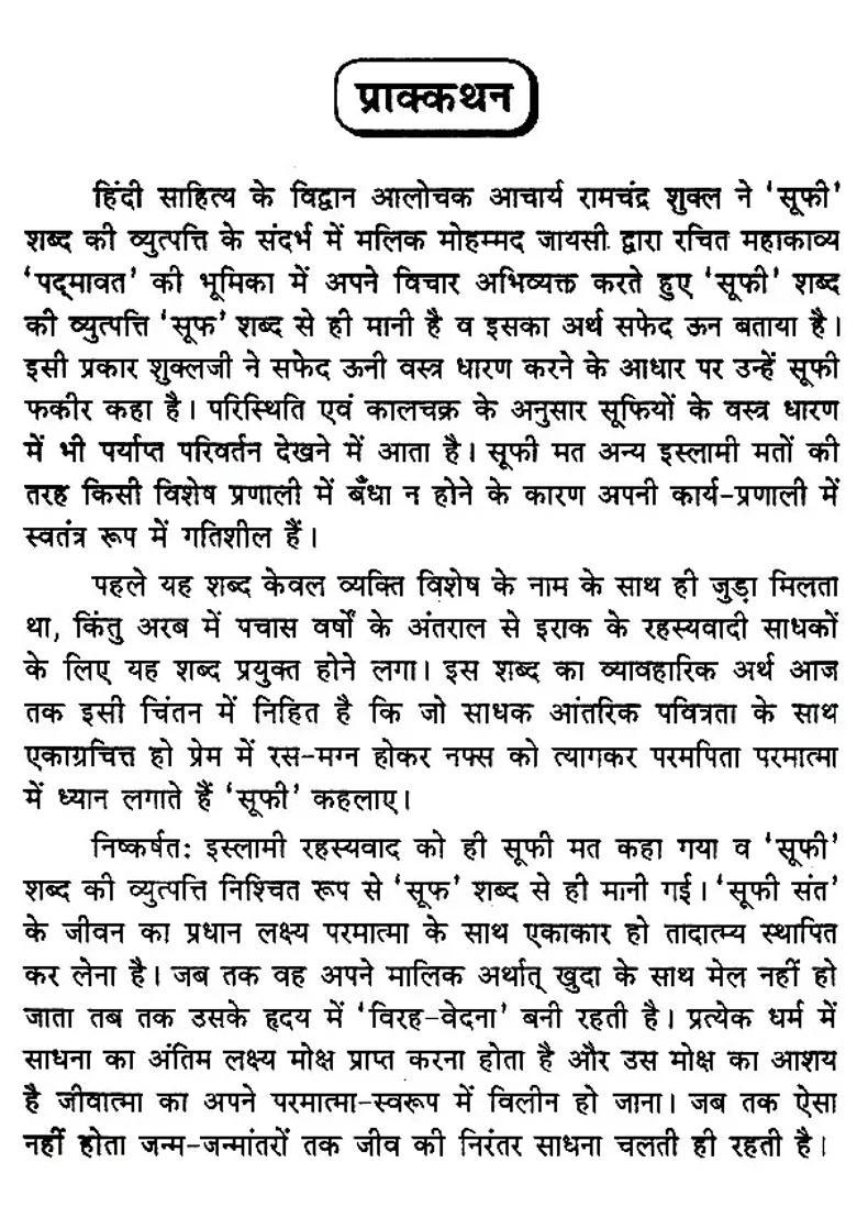 Baba Sheikh Farid Medieval Hindi Sufi Saint Bhakta Poet - Indya