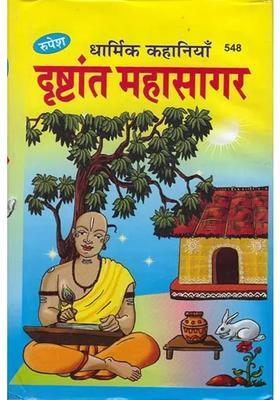 Drishtant Mahasagar Religious Stories