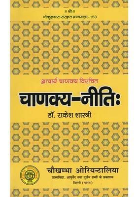 Chanakya Neeti