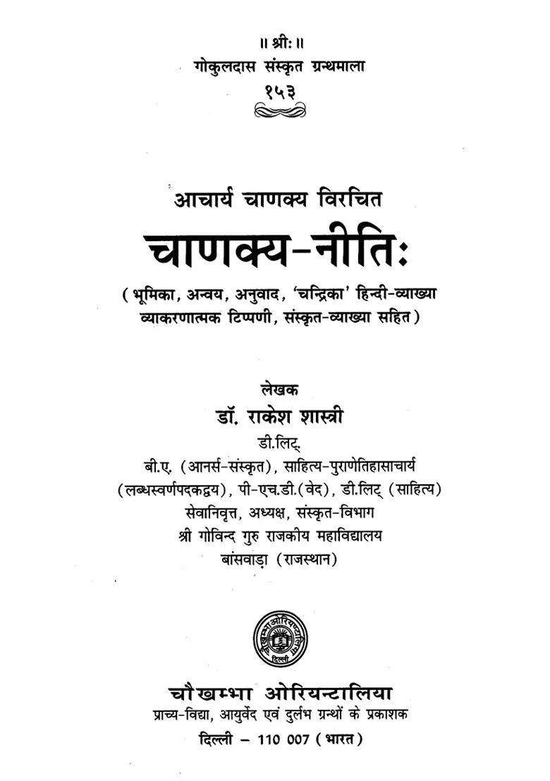 Chanakya Neeti - Indya