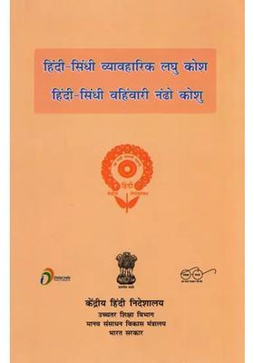 Hindi And Sindhi Dictionary