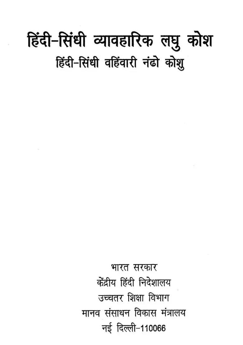 Hindi And Sindhi Dictionary - Indya
