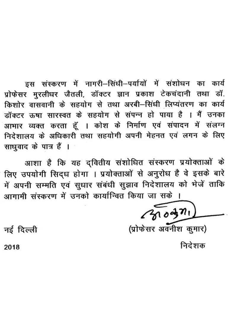 Hindi And Sindhi Dictionary - Indya