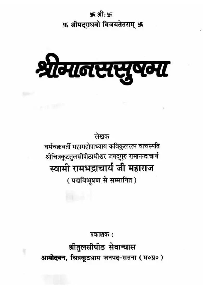 Shri Manas Sushma - Indya