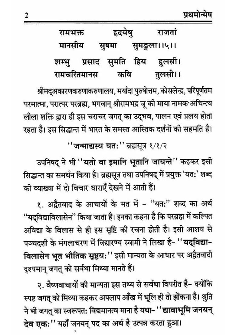 Shri Manas Sushma - Indya